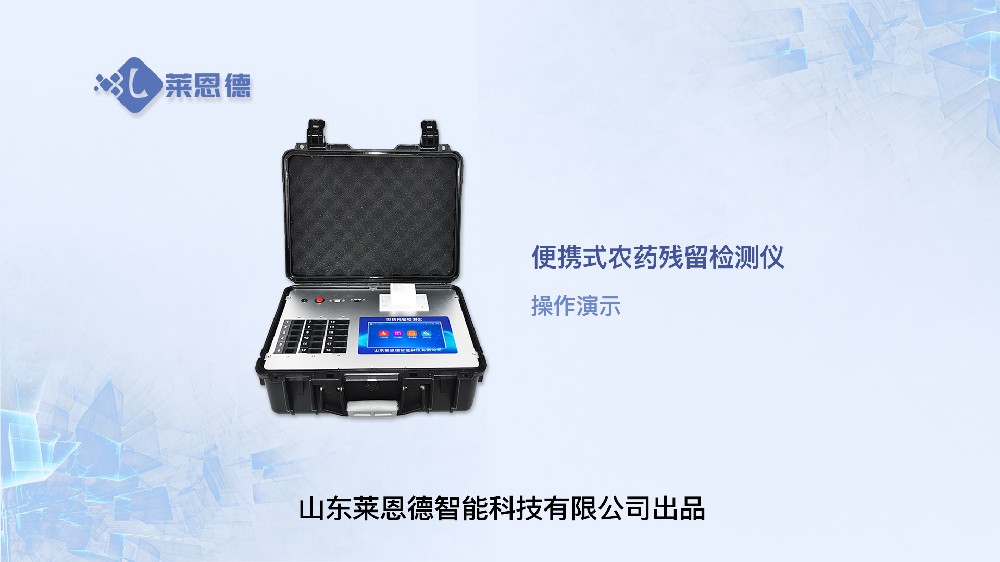 便攜農(nóng)藥殘留檢測(cè)儀操作